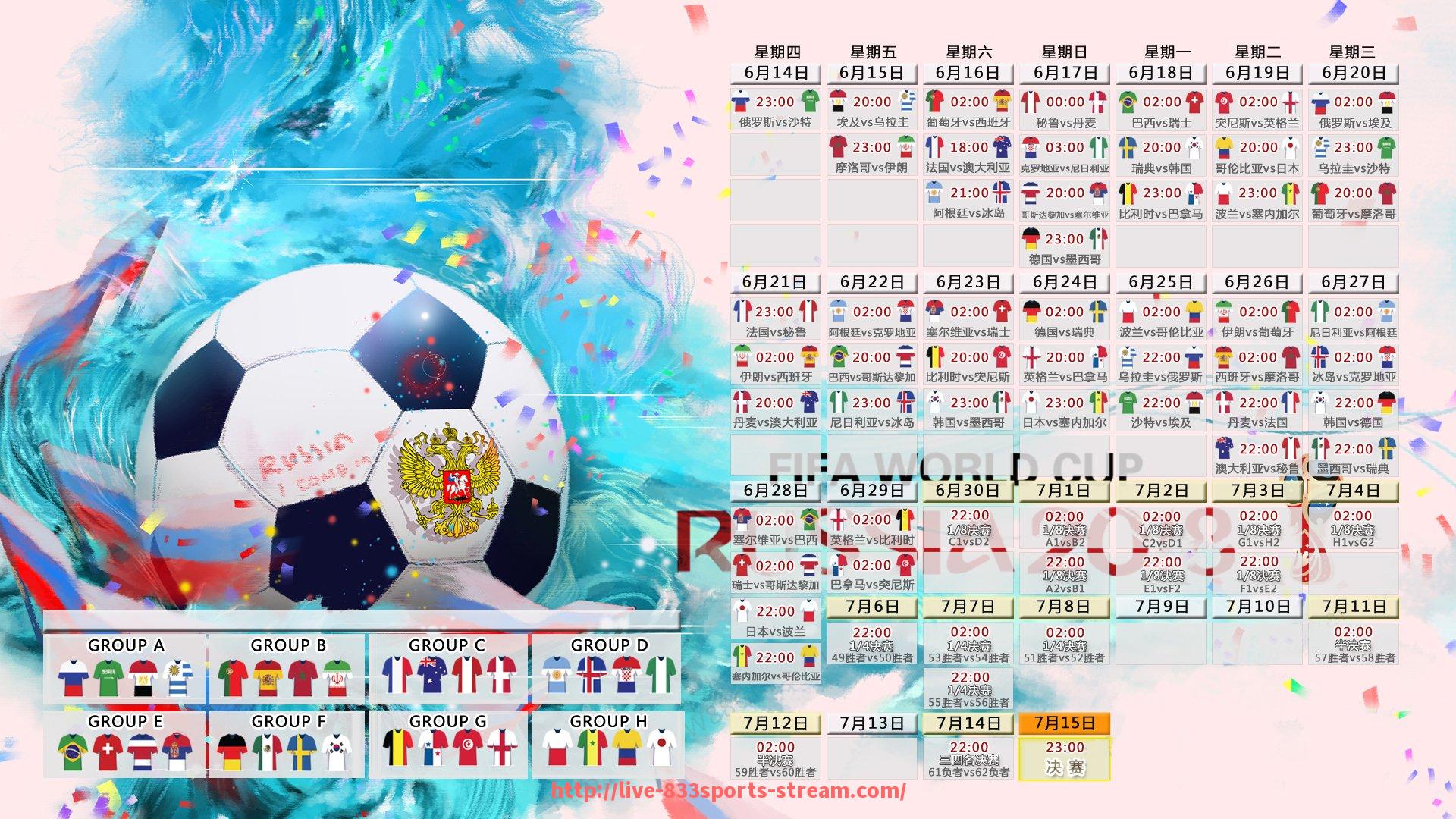 833体育直播-世俱杯2025年电视直播时间表与频道安排